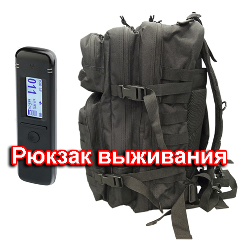 Рюкзак выживания в ядерной войне, модификация 101-тактик