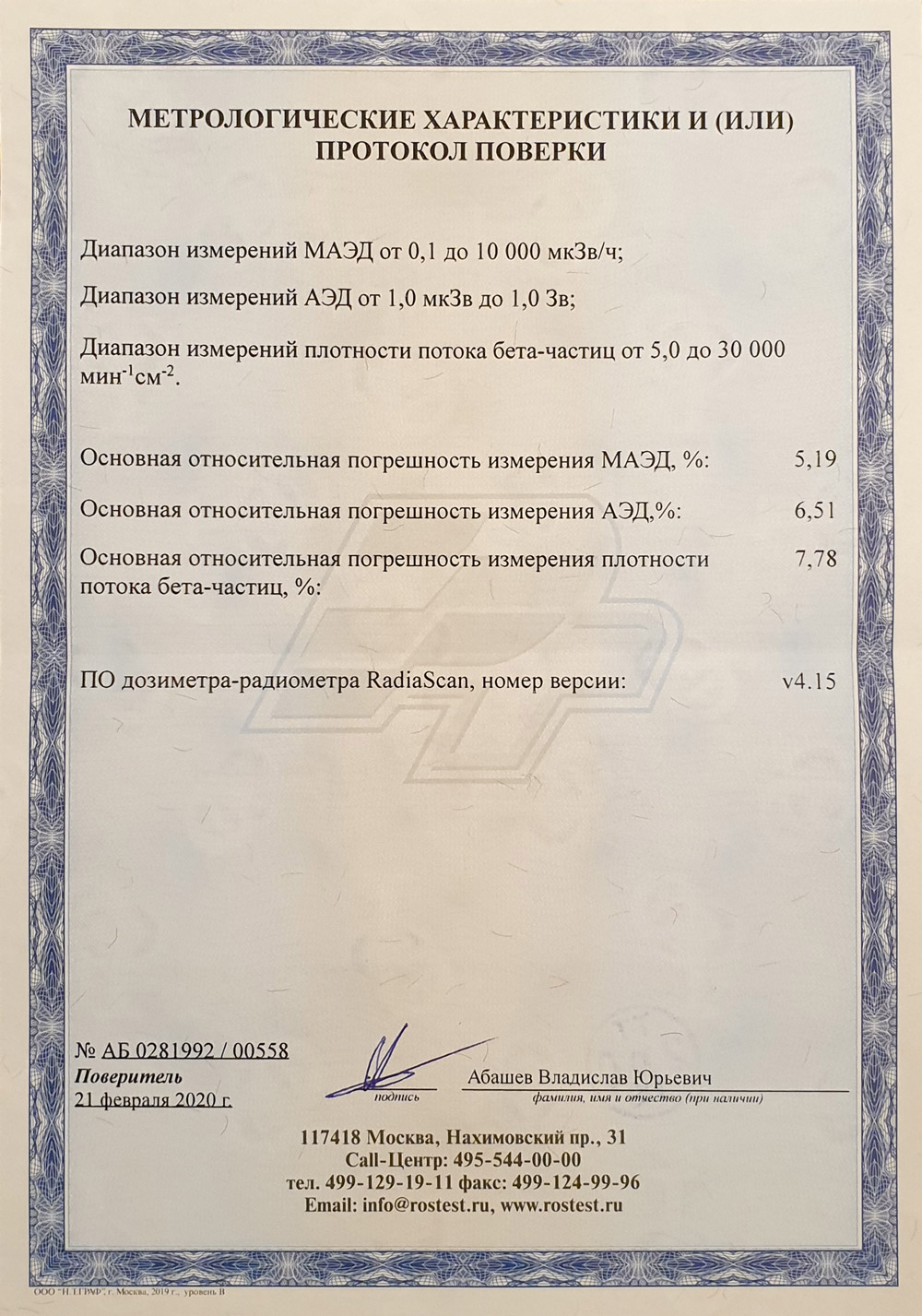 Профессиональный дозиметр РадиаСкан 801 с госповеркой