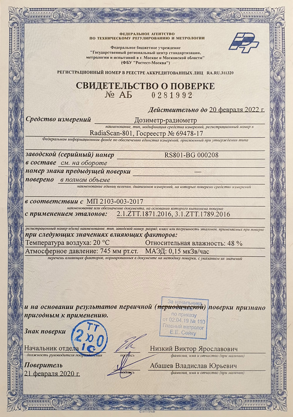 Профессиональный дозиметр РадиаСкан 801 с госповеркой