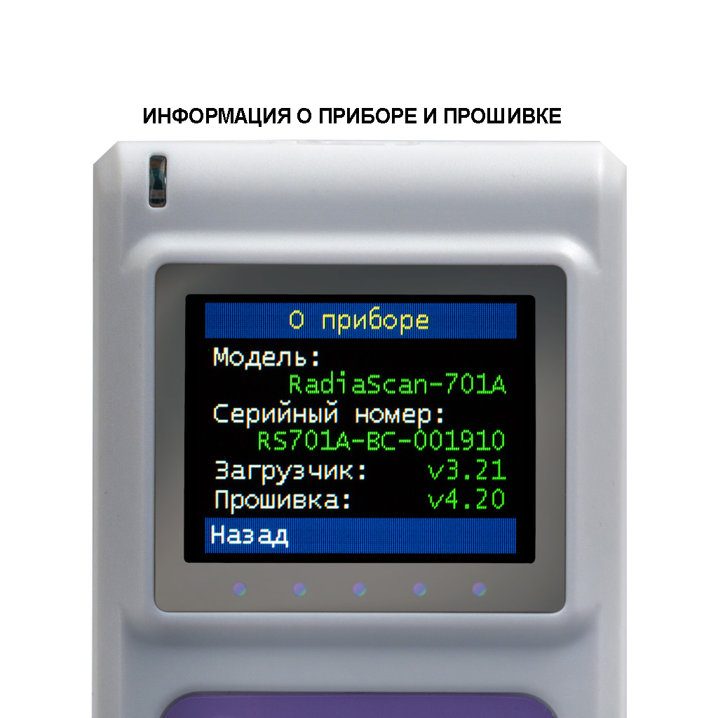 Дозиметр РадиаСкан 701 А